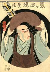 Ichikawa Ebizō V as the Buddhist priest Kumagai Renshō Hōshi [熊谷連生法師] standing before an archery bullseye target from the play <i>Ichinotani Futaba Gunki</i>  