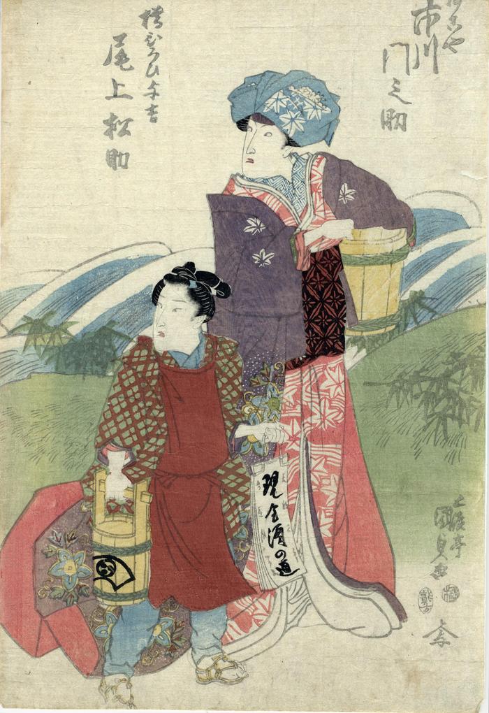 Ichikawa Monnosuke III (市川門之助) as Akoya (あこや), a mother with her son, played by Onoe Matsusuke III (尾上松助) as Hiroi Yokichi - from the play <i>Ise heishi ume no Mitegura</i> [伊勢平氏額英幣] - right hand panel