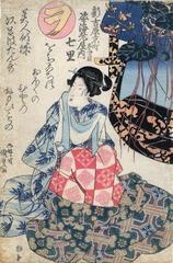 Number 12 - The Syllable <i>Wo</i> (ヲ): <i>Nanasato</i> (七里) of the <i>Sugata-Ebiya</i> from the series <i>ABC Poems for Beautiful Courtesans</i> (<i>Bijin keisei iroha tanka</i>: 美人傾城いろはたん歌) 