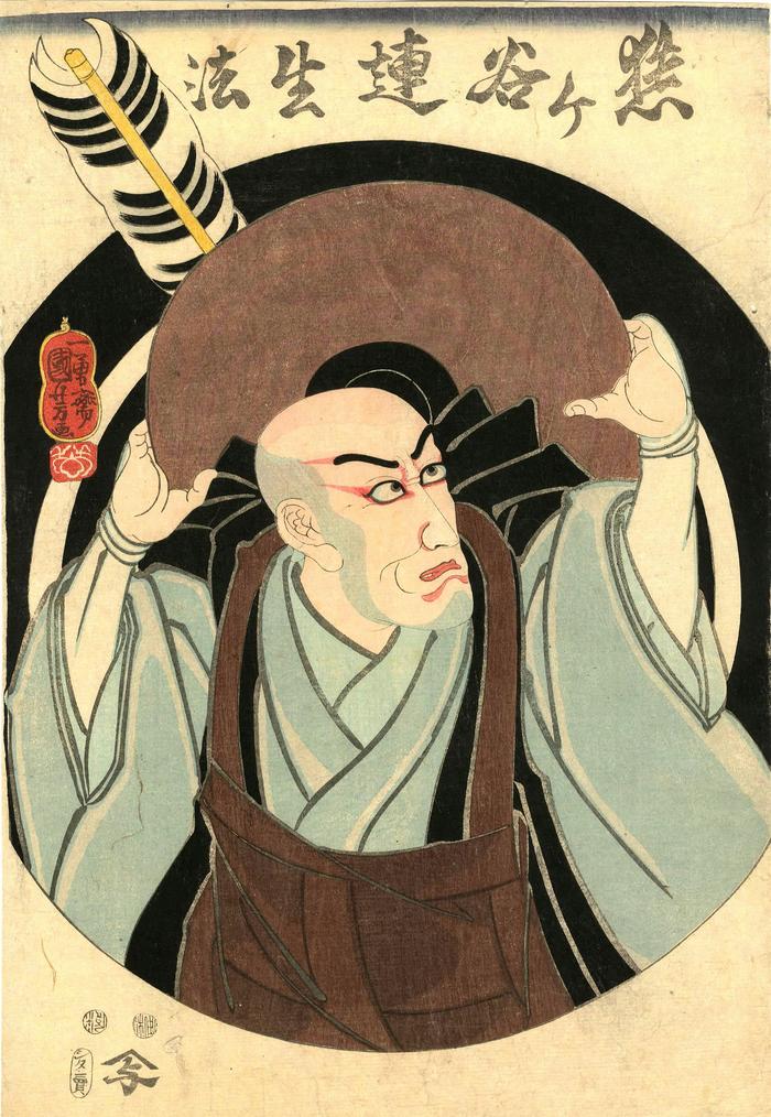 Ichikawa Ebizō V as the Buddhist priest Kumagai Renshō Hōshi [熊谷連生法師] standing before an archery bullseye target from the play <i>Ichinotani Futaba Gunki</i>  