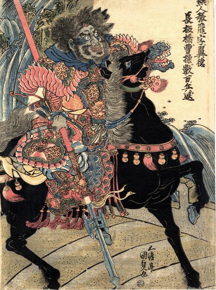 Zhang Fei (張飛 - Jp: Chōhi) thundering at Changban Bridge (長坂橋)