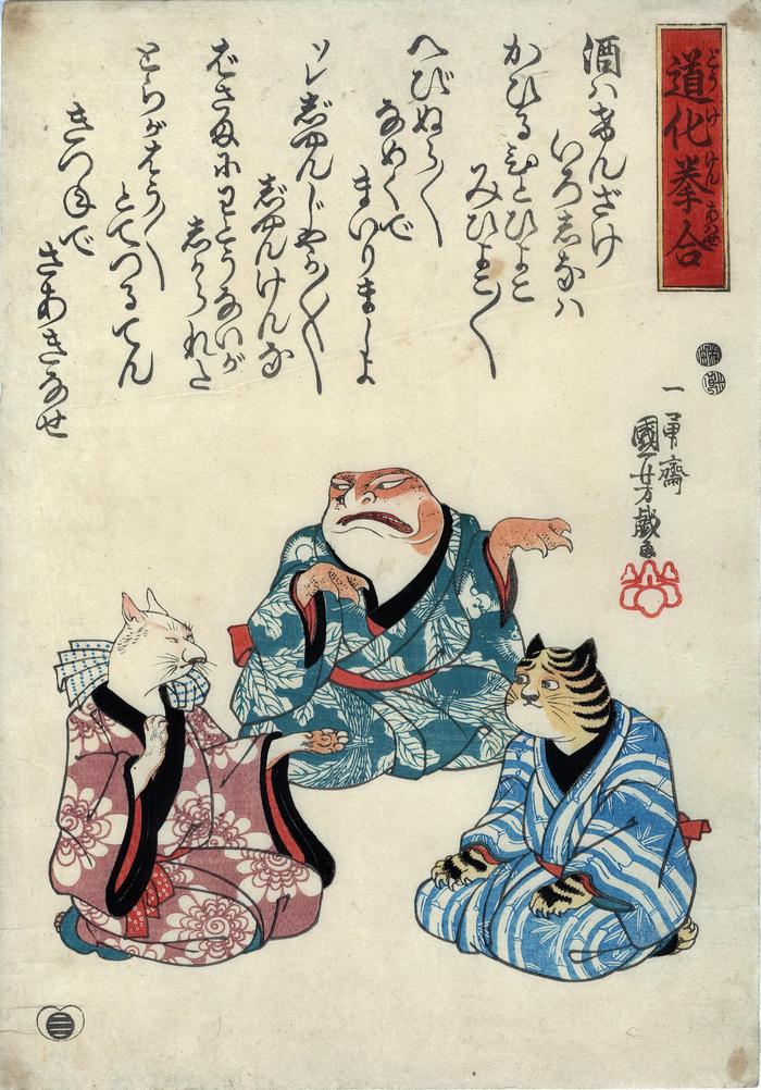 Comic Handgames Compared (<i>Dōke ken awase</i> - 道化拳合 - どうけけんあわせ)