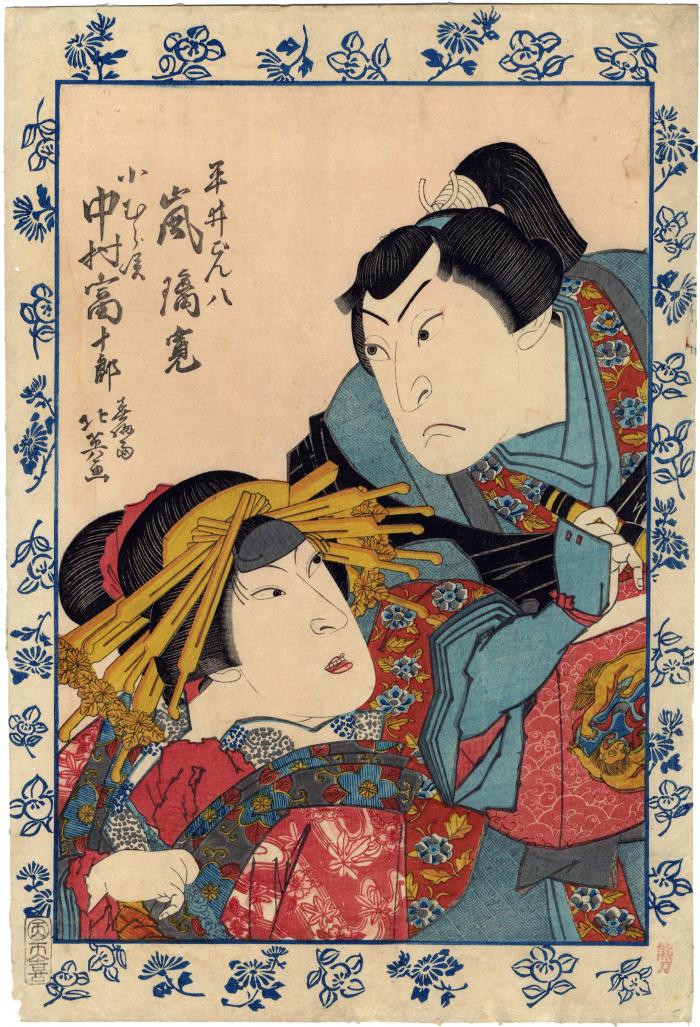 Arashi Rikan II (嵐璃寛) as Hirai Gonpachi (平井ごん八) and Nakamura Tomijūrō II (中村富十郎) as Komurasaki (小むらさき or 小紫) in the play <i>Hiyokumon sato no nishiki-e</i> (双紋廓錦絵) or <i>A brocade picture of lovers' crests in the pleasure quarters</i> 