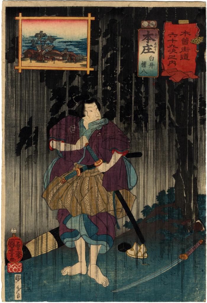 Honjō (本庄): Shirai Gonpachi (白井權八) from the series <i>Sixty-nine Stations of the Kisokaidō Road</i> 
(<i>Kisokaidō rokujūkyū tsugi no uchi</i> - 木曾街道六十九次之内)