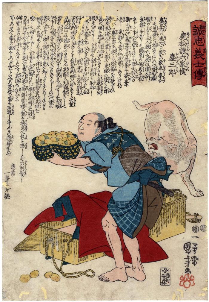 The End (Taibi - 大尾), Jinzaburō (甚三郎), retainer of Shikamatsu Kanroku (鹿松諌家僕塵三郎) from the series <i>Stories of the True Loyalty of the Faithful Samurai</i> (<i>Seichū gishi den</i> - 誠忠義士傳)