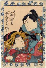 Arashi Rikan II (嵐璃寛) as Hirai Gonpachi (平井ごん八) and Nakamura Tomijūrō II (中村富十郎) as Komurasaki (小むらさき or 小紫) in the play <i>Hiyokumon sato no nishiki-e</i> (双紋廓錦絵) or <i>A brocade picture of lovers' crests in the pleasure quarters</i> 