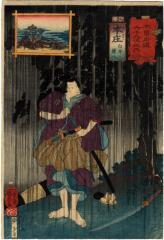 Honjō (本庄): Shirai Gonpachi (白井權八) from the series <i>Sixty-nine Stations of the Kisokaidō Road</i> 
(<i>Kisokaidō rokujūkyū tsugi no uchi</i> - 木曾街道六十九次之内)