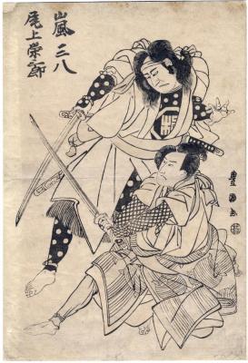 Keyblock print of Onoe Eizaburō I (尾上栄三郎) and Arashi Sanpachi I (嵐三八) in combat