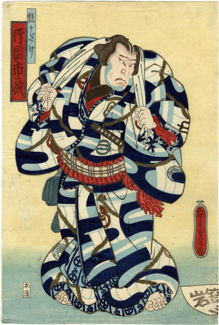 Kataoka Ichizō I (片岡市蔵) as Tetsugatake Dazaemon (鉄ヶだけ) in the play <i>Sekitori sen ryō nobori</i> (関取千両幟) at Ōnishi Theater