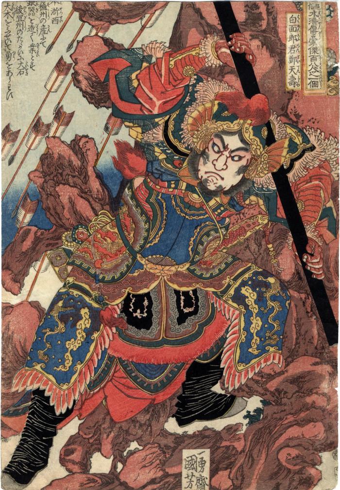 Hakumenrōkun Teitenja (白面郎君鄭天壽 - aka Zheng Tianshou, the Fair-Faced Gentleman) from the series <i>One Hundred and Eight Heroes of the Popular Shuihuzhuan</i> (<i>Tsūzoku Suikoden gōketsu hyakuhachinin no hitori</i> - 通俗水滸伝豪傑百八人之一個)