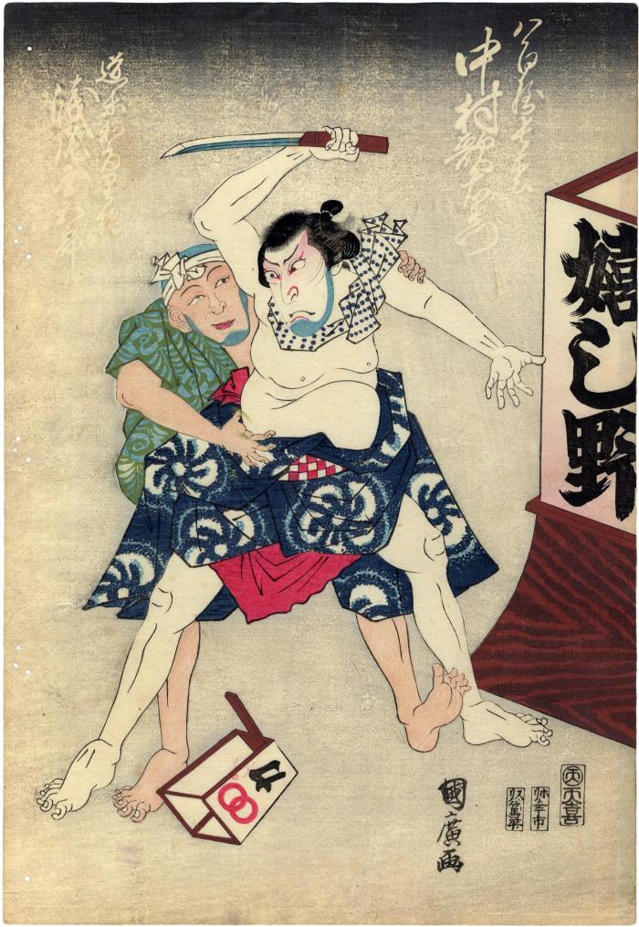 Nakamura Utaemon III (中村歌右衛門) as the greengrocer (<i>yaoya</i>) Chōkichi (八百屋長吉) and Asao Kunigorō III (浅尾国五郎) as the hedonistic priest (<i>dōraku ōshō</i>) Rikyō (道楽和尚里橋) from the play <i>Omoto Kamematsu hiyoku no kanzashi</i> (おもと龜松中村笄: The lovers' comb: Omoto and Kamematsu)