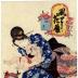 Elegant Floral Calendar (<i>Fūryū hana-goyomi</i> -  風流花暦), <i>Nadeshiko</i> (なでしこ - 撫子) 