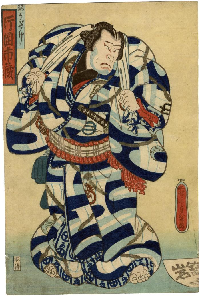 Kataoka Ichizō I (片岡市蔵) as Tetsugatake (鉄ヶだけ) in the play <i>Sekitori sen ryō nobori</i> (関取千両幟)