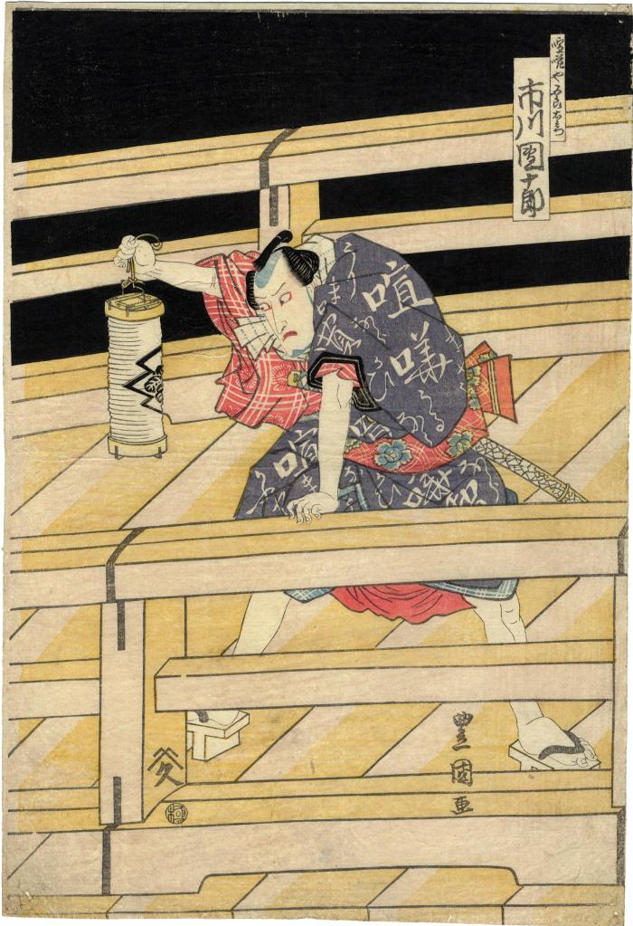 Ichikawa Danjūrō VII (七代目市川団十郎) in the role of Kenkaya Gorōemon, aka Gorōemon the Brawler, (喧嘩や五郎右衛門) in the play <i> Goku saishiki musume ōgi</i> or 'The Maiden's Colorful Fan' [極彩色娘扇]