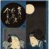 Bandō Shūka I (初代坂東しうか) as the geisha Gaku no Kosan (げひしやがくの小さん) on the right and Ichikawa Danjūrō VIII (八代目市川団十郎) as Tobi-no-mono Omatsuri Kingorō (鳶の者於祭の金五良) on the left