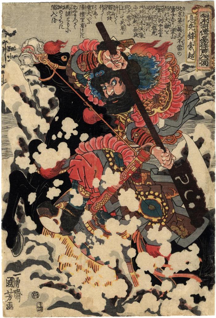 Kyūsenpō Sakuchō (急先鋒索超 - aka Suo Chao, Urgent Vanguard) from the series <i>One of the 108 Heroes of the Popular Water Margin</i> (<i>Tsuzoku Suikoden goketsu hyakuhachinin no hitori</i> - 通俗水滸傳濠傑百八人一個)