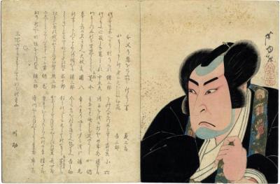 Memorial Print to Commemorate Arashi Kitsusaburō I (嵐橘三郎) as Ikaruga Tōta (いかるが藤太) from the play <i>Toki wa  Ima Ariwara Keizu</i> (時再興在原系図) 