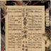 Title page for the series <i>Sagas of Beauty and Bravery</i> (<i>Biyū Suikoden</i> - 美勇水滸傳)
