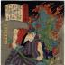 Kurikara Kengorō (倶利加羅剱五郎) twisting a thick piece of bamboo - from the series <i>Sagas of Beauty and Bravery</i> (<i>Biyū Suikoden</i> - 美勇水滸伝)