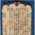 Preface from the series <i>Sagas of Beauty and Bravery</i> (<i>Biyū Suikoden</i> - 美勇水滸傳)