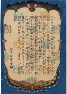 Preface from the series <i>Sagas of Beauty and Bravery</i> (<i>Biyū Suikoden</i> - 美勇水滸傳)
