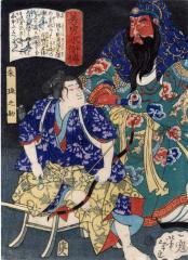 Ake Tamanosuke (朱 珠之助) from the series <i>Sagas of Beauty and Bravery</i> (<i>Biyū Suikoden</i> - 美勇水滸伝)