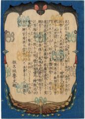 Preface from the series <i>Sagas of Beauty and Bravery</i> (<i>Biyū Suikoden</i> - 美勇水滸傳)