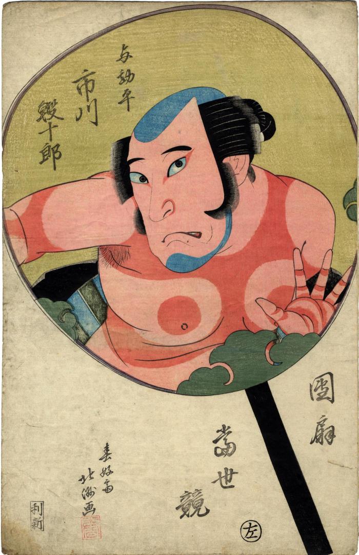Ichikawa Ebijūrō I (市川鰕十郎) as Yokanpei (与勘平) from the series <i>A Collection of Temporary Fans</i> (<i>Uchiwa Tōsei Kurabe</i> - 団扇当世競)