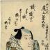 Onoe Kikugorō III (尾上菊五郎 ) as the carpenter or <i>daiku</i> Rokuzo ( 大工六三) from the play <i>Keisei Date No Kikigaki</i> (けいせい伊達抄) - from an untitled series 
