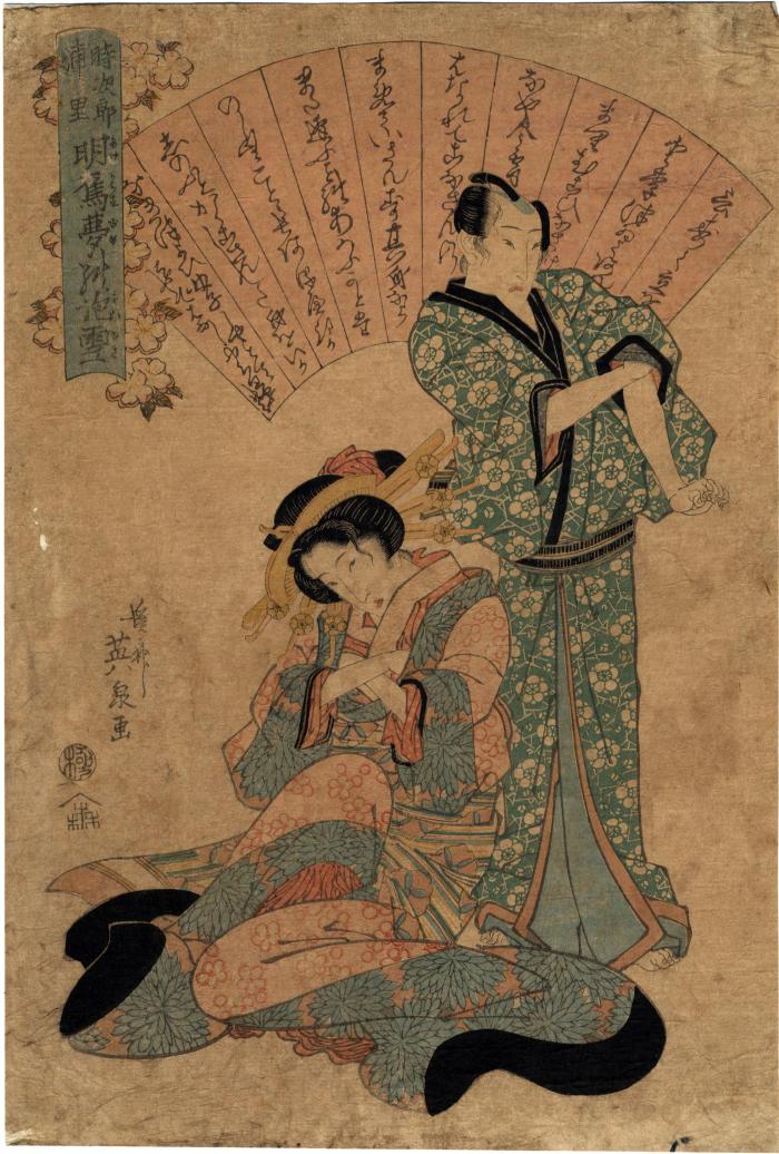 Tokojirō and Urazato the courtesan from 時次郎浦里　明烏夢の泡雪 (Tokojirō and Urazato dream of a light snow)