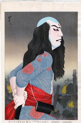 Onoe Shōroku II (尾上松緑) as Danshichi (団七) Kurobei in the play <i>Natsumatsuri Naniwa Kagami</i> - Number 12 from the series <i>Flowers of Contemporary Theatre</i> (現代舞台芸花 - <i>Gendai butai geika</i>) 