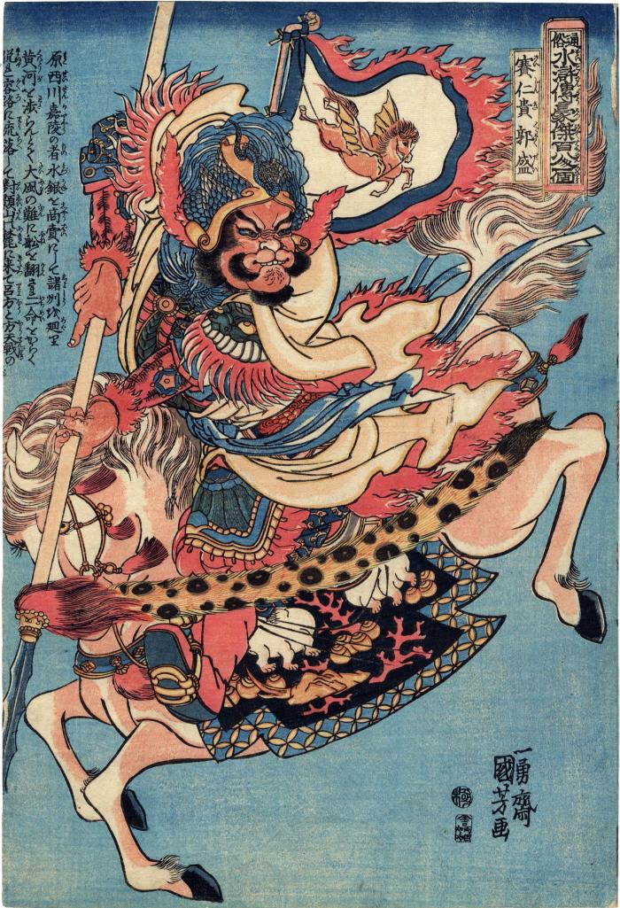 Guo Sheng, the Second Ren Gui (Saijinki Kakusei - 賽仁貴郭盛) from the series <i>One Hundred and Eight Heroes of the Popular Shuihuzhuan</i> (<i>Tsūzoku Suikoden gōketsu hyakuhachinin no hitori</i> - 通俗水滸伝豪傑百八人之一個) - left panel of a diptych