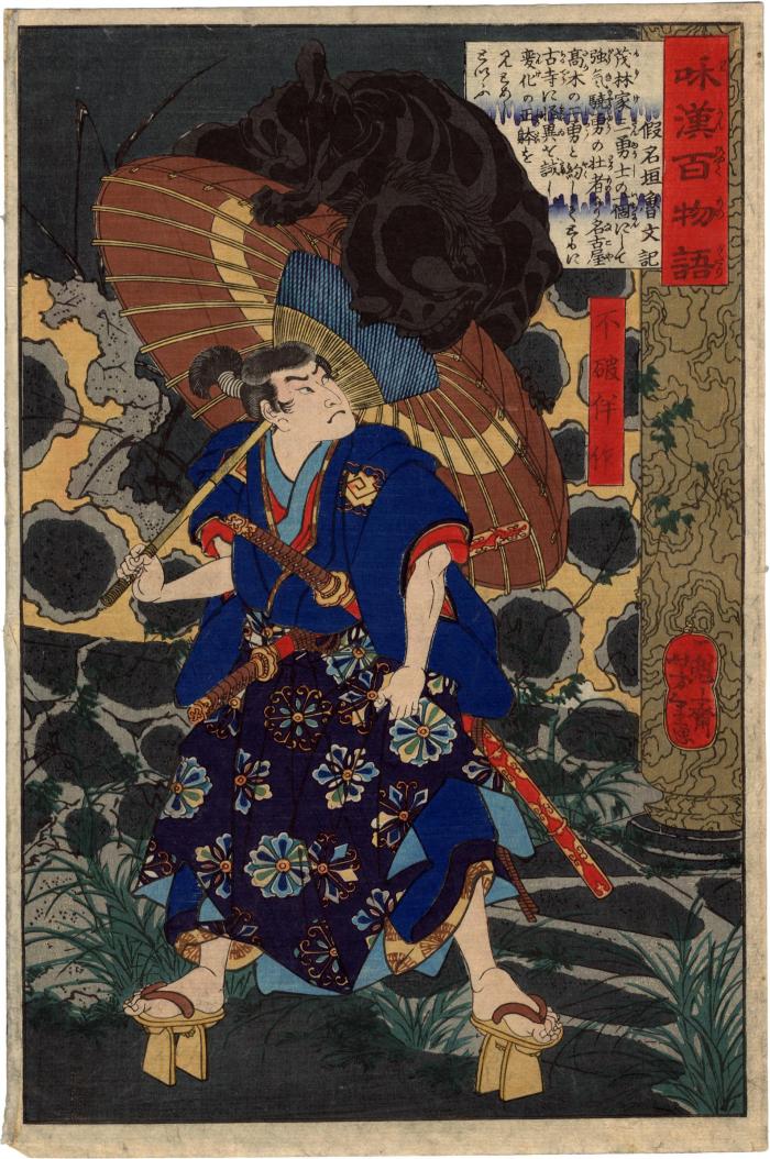 Fuwa Bansaku (不破伴作): Wakan Hyaku Monogatari (和漢百物語) from the series <i>100 Ghost Stories From China and Japan</i>