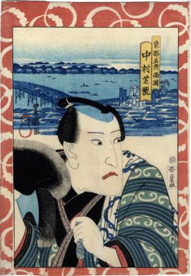 Nakamura Shikan II (中村芝翫) from the series <i>Tōto Meisho</i> with <i>Ryōgoku</i> in the background (東都名所 - 両国)