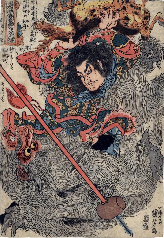 Ma Lin (Tettekisen Barin - 鉄笛仙馬麟) from the series <i>One of the 108 Heroes of the Popular Water Margin </i> (<i>Tsūzoku Suikoden gōketsu hyakuhachinin no hitori</i> - 通俗水滸傳濠傑百八人一個)