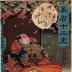 Cock (Tori - 酉): Sukune Tarō (宿禰太郎) from the series <i>Mitate Jūnishi</i> (<i>Selections from the Twelve Signs of the Zodiac</i> - 美盾十二史)  