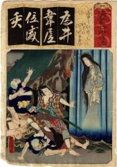 The Syllable Wi (ゐ) for Revenge of the Cripple (<i>Izari no adauchi</i> - ゐさりの仇うち): Iwai Kumesaburō III as Hatsuhana and Nakamura Fukusuke I as Katsugorō from the series <i>Seven Calligraphic Models for Each Character in the Kana Syllabary</i> (<i>Seisho nanatsu iroha</i> - 清書七伊呂波)