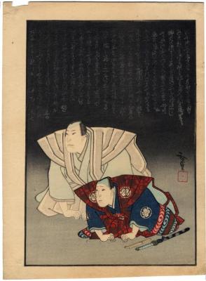 Nakamura Tamashichi I [中村玉七] greeting the audience, with memorial portrait of Nakamura Utaemon IV [中村歌右衛門]