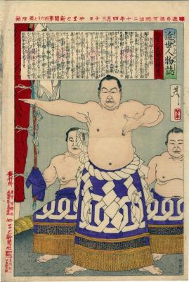The wrestler Umegatani Tōtarō I ( 力士梅ヶ谷藤太郎) in Yamato Newspaper No. 7, from the series <i>Distinguished Characters of Modern Times</i> (Kinsei jinbutsushi - 近世人物誌) - from Yamamoto Newspaper Supplement (やまと新聞附録), #7 (第七)