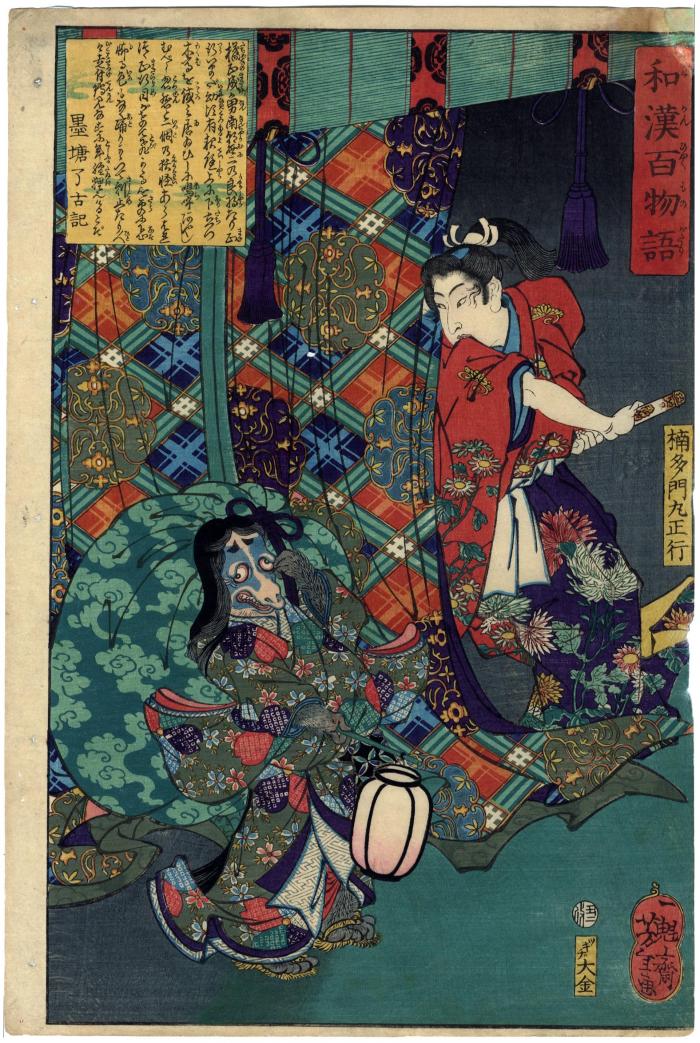 Kusunoki Tamonmaru Masayuki (楠多門丸正行) from the series <i>One Hundred Ghost Stories from China and Japan</i>  (<i>Wakan hyaku monogatari</i> - 和漢百物語)