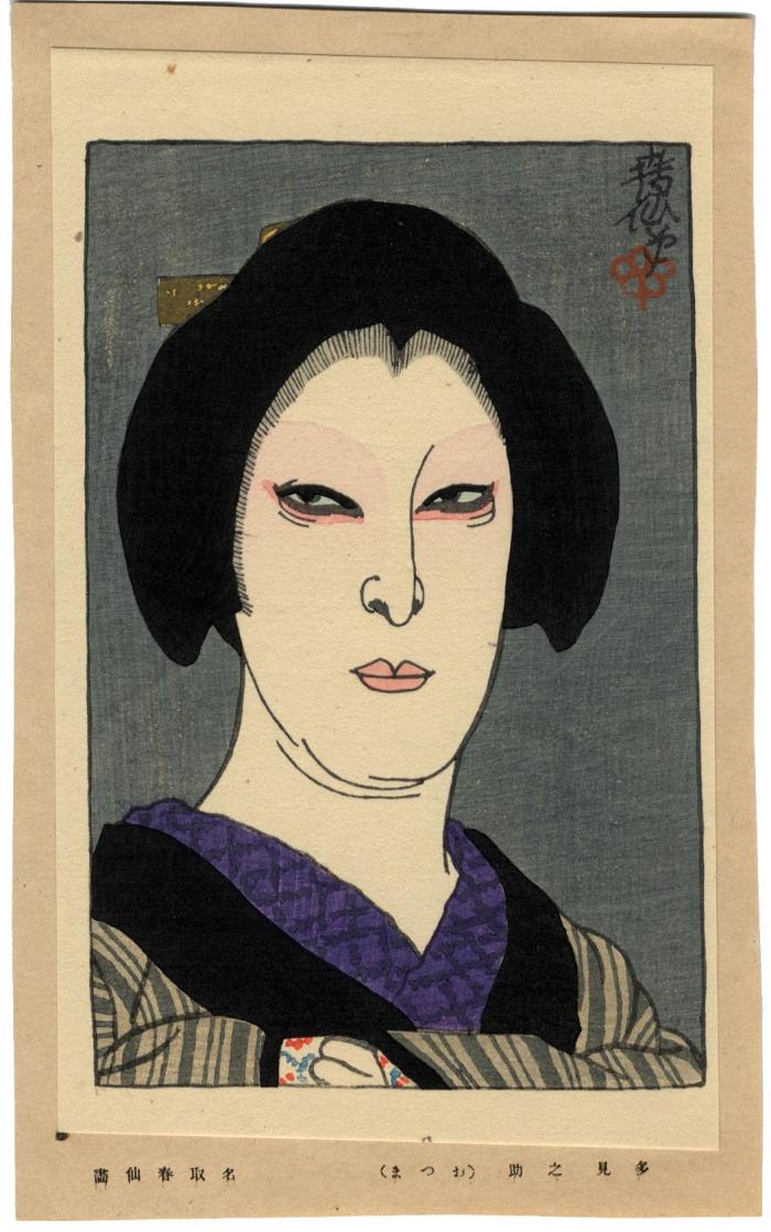 Onoe Taminosuke in the role of Otsuma [多見之助のお妻] from the play <i>Sakuratsuba Urami Samezaya</i> [桜鍔恨鮫鞘] from the series <i>Shin Nigao-e (New Actor Portraits)</i> 