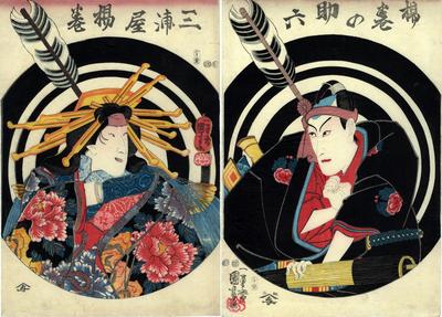 Performers who hit the bull's eye: Bandō Shūka I on the left as Miuraya Agemaki or <i>Agemaki of the Three Shores House</i> (三浦屋揚巻) and Ichikawa Danjūrō VIII on the right as Agemaki no Sukeroku (揚巻の助六) from the play <i>Sukeroku kuruwa no hanami doki</i> [助六廓の花見時]