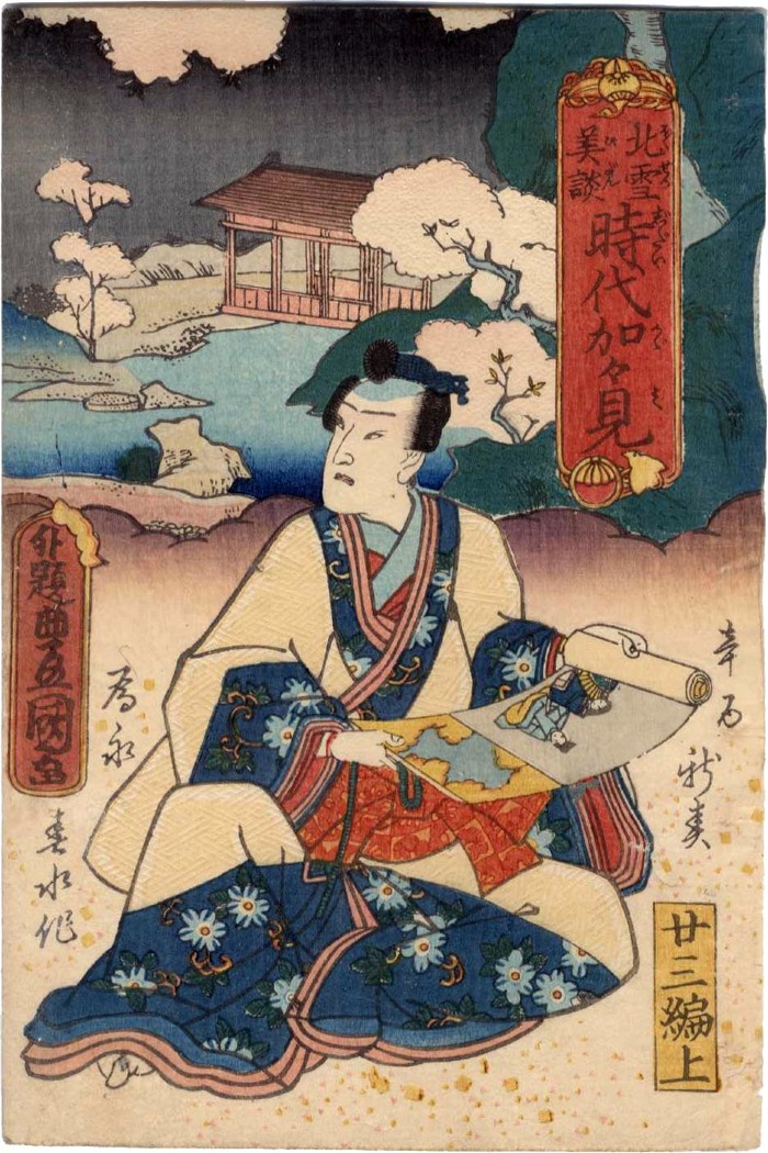 Chapter 23 (<i>ehon</i>) cover from the <i>Hokusetsu bidan jidai kagami</i> ('Uplifting Tale of Northern Snows' Mirror of the Ages - 北雪美談時代加々見) 