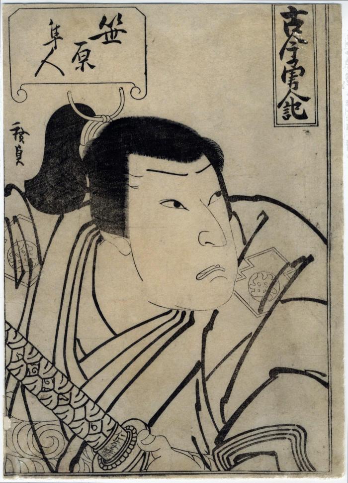 Key block  or <i>tameshizuri-e</i> bust portrait of an actor, [Jitsukawa Enzaburō I?] as Sasahara Hayato (笹原隼人) from the series <i>Kokin Yujinki</i> (古今勇人記) or <i>Record of Heroes Past and Present</i>