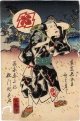 Chapter 5 (<i>ehon</i>) cover from the <i>Hokusetsu bidan jidai kagami</i> ('Uplifting Tale of Northern Snows' Mirror of the Ages - 北雪美談時代加々見) 