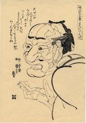 <i>Mikake wa koi-i tonda iku hitoda</i> (みかけはこわいがとんだいい人だ) "Looks Fierce But is Really Nice" from the series <i>Men Join to Form a Man</i> - a modern printing from the key block or <i>tameshizuri-e</i>
