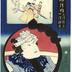 Nakamura Fukusuke I representing the 3rd and 4th months of the year: "March, the Doll Festival, and April, a Bonito Seller (鰹売)" - A Parody of the Twelve Months (<i>Mitate ju ni kagetsu nouchi</i> 見立十二ヶ月ノ内)