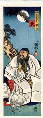 From the series Bravery Matched with the Twelve (Zodiac) Signs: (<i>Buyū mitate jūnishi</i> - 武勇見立十二支) Goat (未) and Guan Yu (関羽) - a modern edition