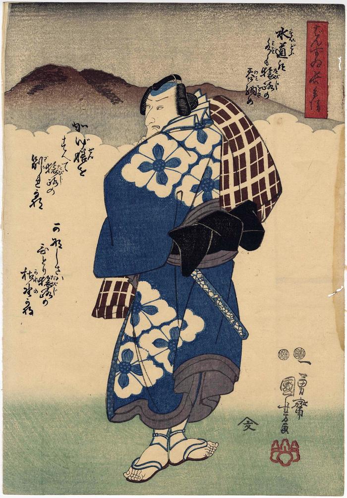 Matsumoto Koshirō V (松本幸四郎) as Banzui Chōbei (ばんずい長兵衛) from the play <i>Kakitsubata Tamuke no Hanakawado</i> (杜若手向花川戸) - a <i>mitate</i>
