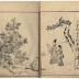 Volume 1 of <i>Gaten Tsūkō</i> [画典通考]